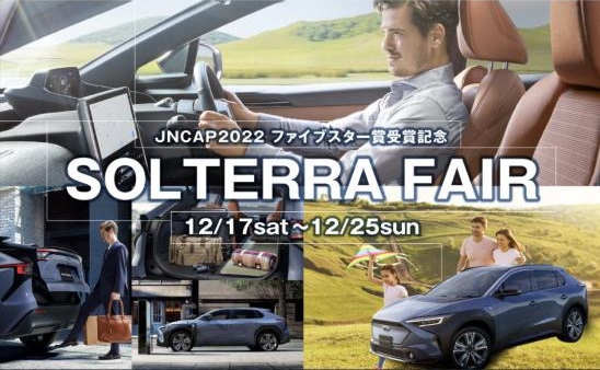 JNCAP2022
ファイブスター賞受賞記念
SOLTERRA FAIR