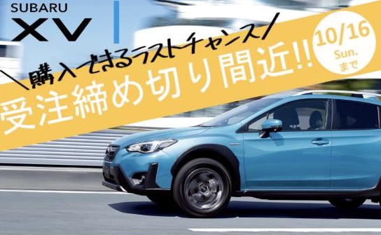 [締め切り間近]
SUBARU XV