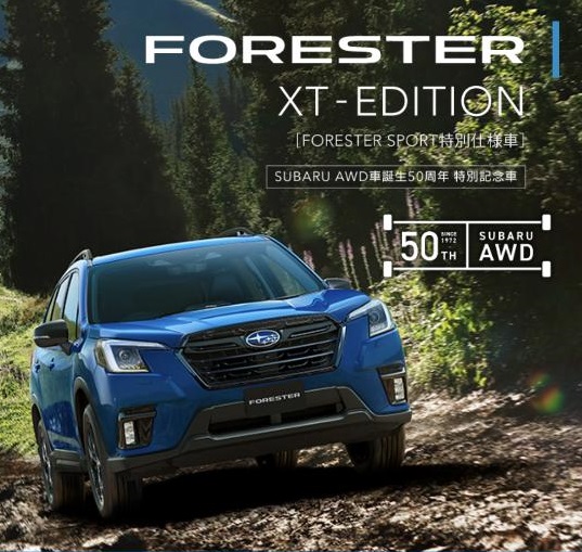 FORESTER 特別仕様車 XT-EDTION