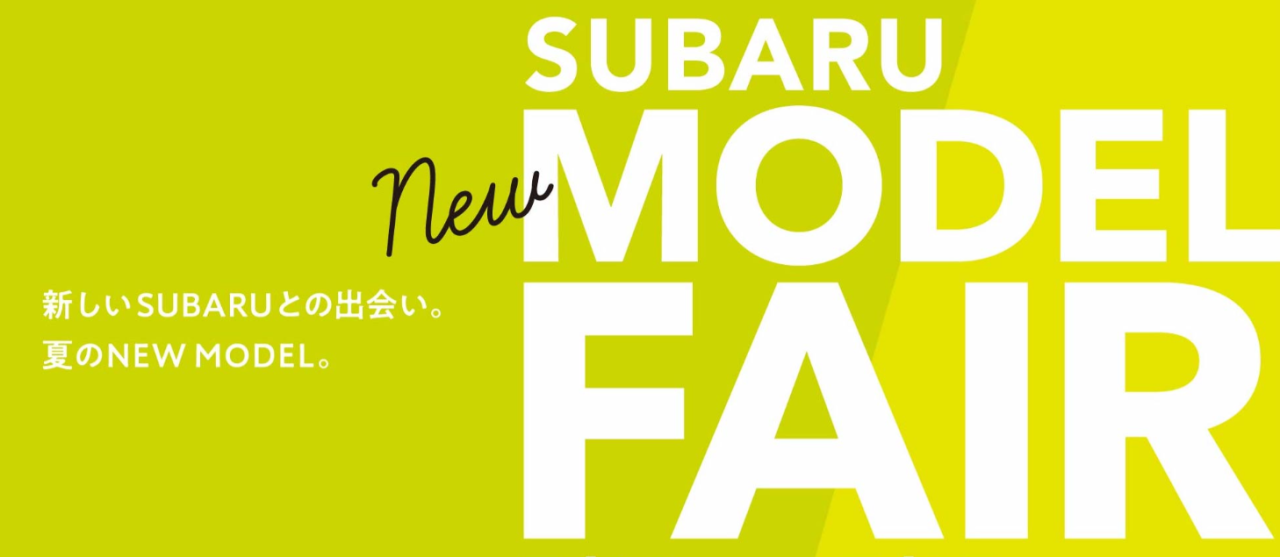 SUBARU　NEW　MODEL　FAIR
7月19日（土）・20日（日）・21日（月・祝）