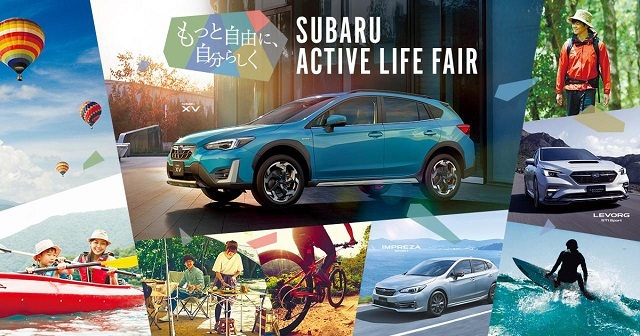 SUBARU ACTIVE LIFE FAIR！！