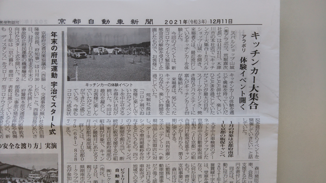京都自動車新聞に記載されました(*'ω'*)