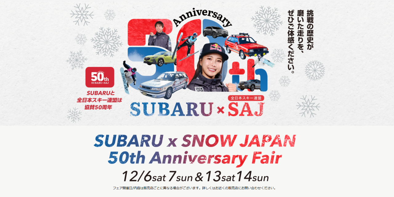 SUBARU×SNOW JAPAN 50th
Anniversary Fair 12/6sat 7sun&13sat 14sun