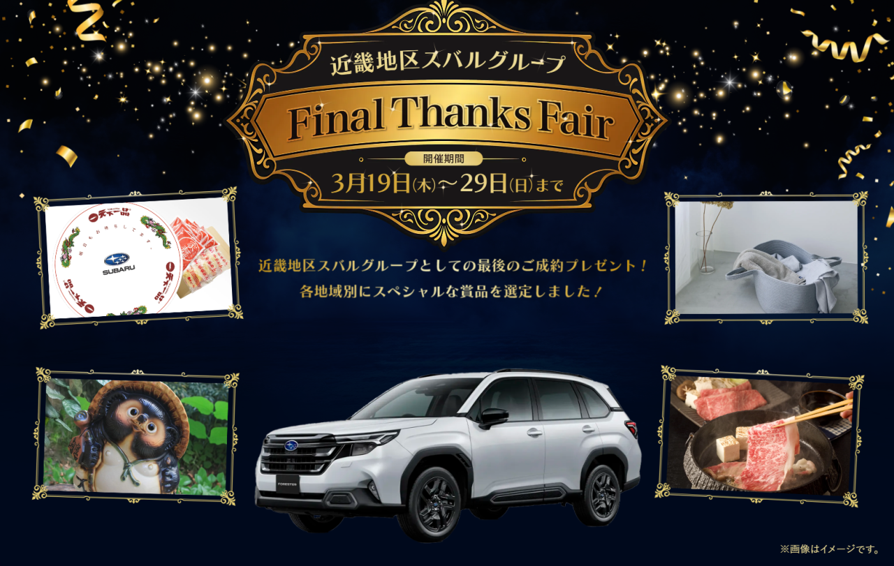 Final Thanks Fair
開催期間：3月19日(木)～29日(日)まで