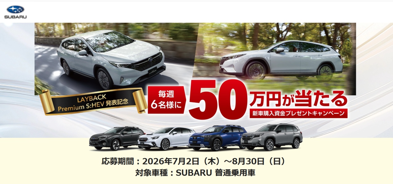 LAYBACK Premium S:HEV 発売記念
新車購入資金プレゼントキャンペーン